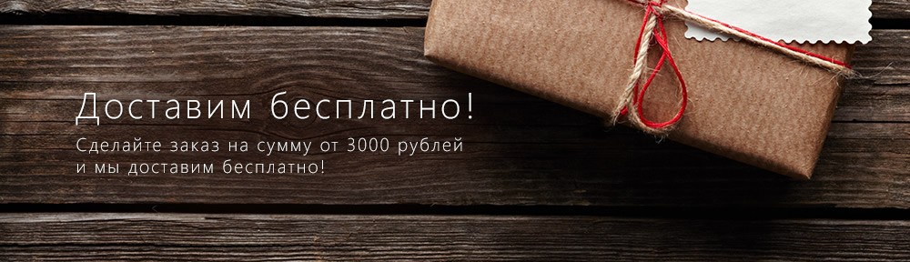 Картинки доставка от 3000 руб